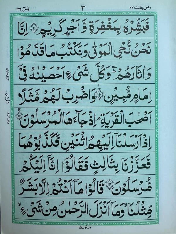 Surah Yaseen (Pocket Size) - Art Paper