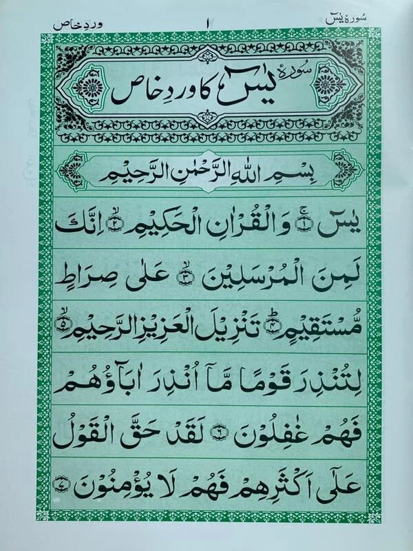 Surah Yaseen Khas Wird (Bold) - Art Paper