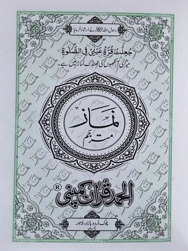 Namaz Mutarjim (Bold) - Art Paper