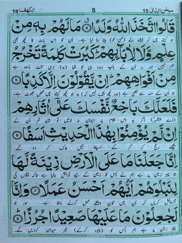 Shash Surah Mutarjim (Bold)