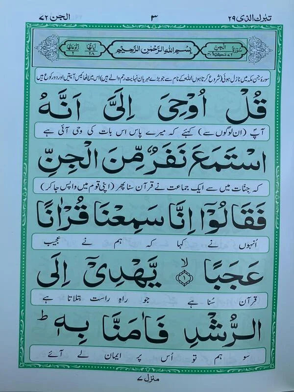 Surah Jinn Mutarjim (Bold) - Art Paper