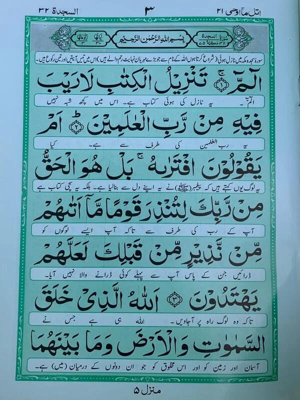 Surah Sajdah Mutarjim (Bold) - Art Paper