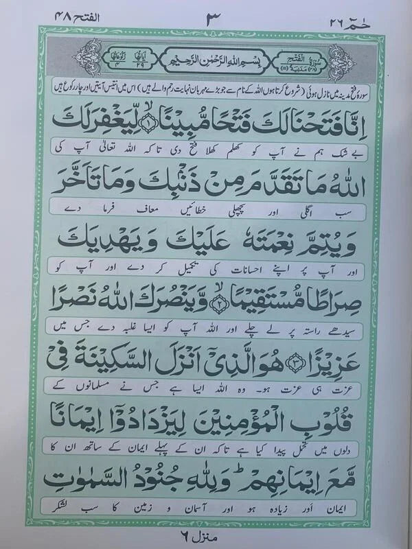 Surah Al Fateh Mutarjim (Bold) - Art Paper