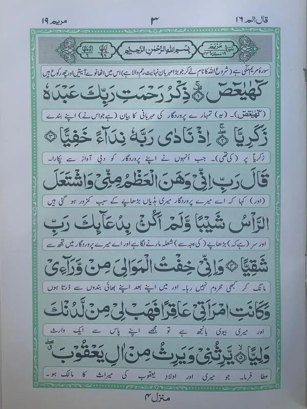 Surah Maryam Mutarjim (Bold) - Art Paper