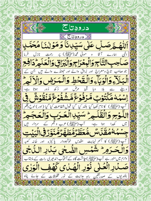 Darood-e-Taaj Card