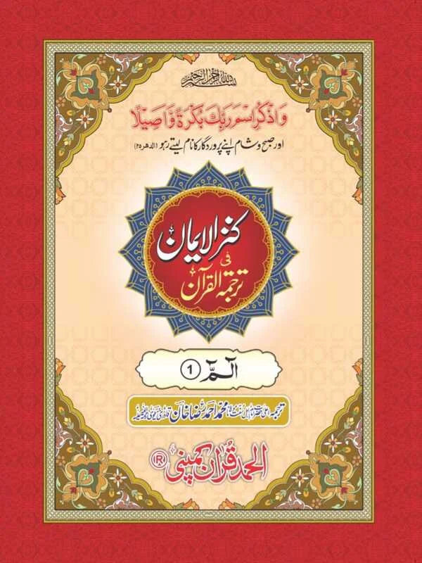 Para Set Kanzul Iman Offset Paper Pakistan