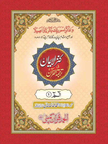 Para Set Kanzul Iman Offset Paper Pakistan