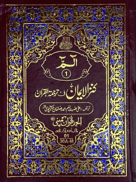 Para Set with Rexine Binding Kanzul Iman Art Paper Pakistan