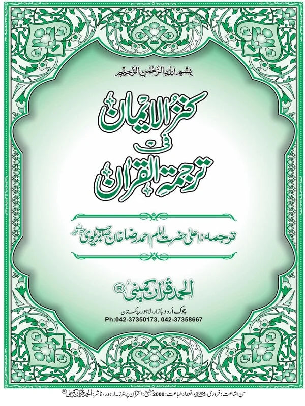 Holy Quran with Beige Textured Shaneel Glass Box (Perfumed)