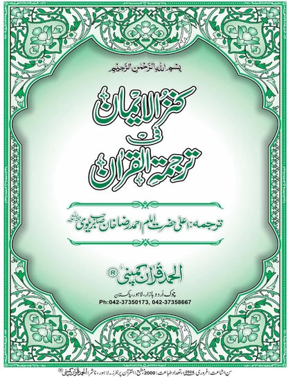 Holy Quran with Beige Textured Shaneel Glass Box (Perfumed)