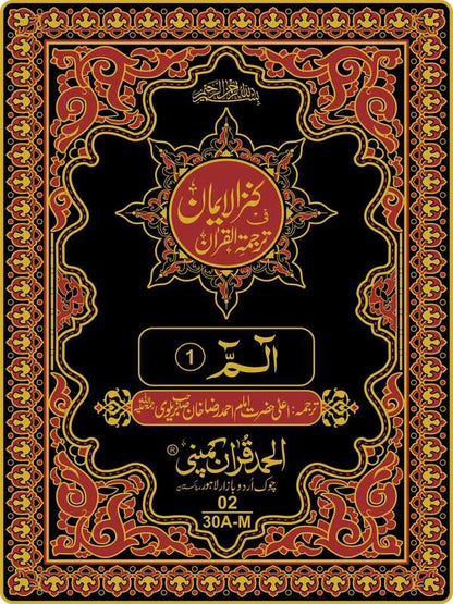 Para Set with Rexine Binding Kanzul Iman Art Paper Pakistan