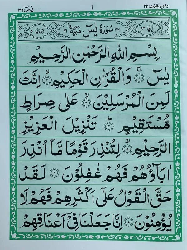 Surah Yaseen (Bold) - Art Paper