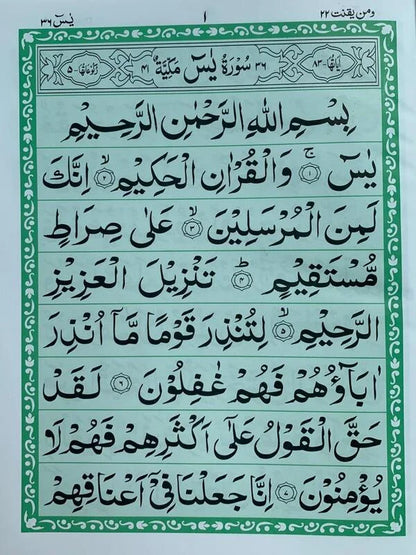 Surah Yaseen (Bold) - Art Paper
