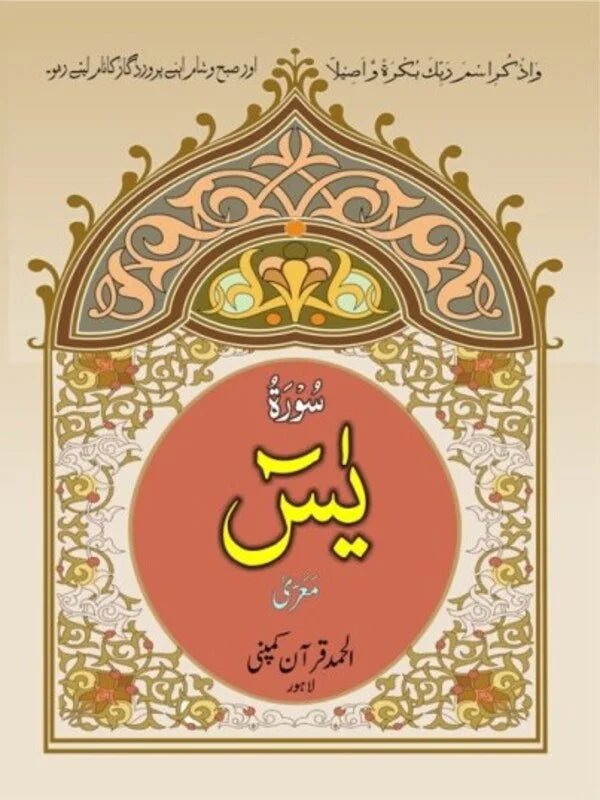 Surah Yaseen Bold Offset Paper Pakistan