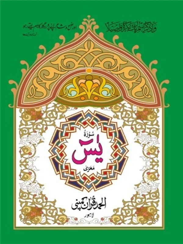 Surah Yaseen Bold Offset Paper Pakistan