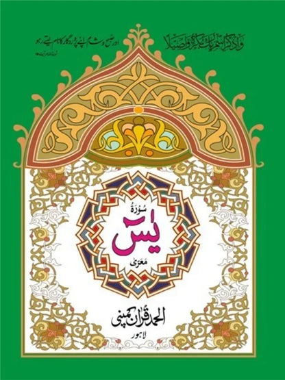 Surah Yaseen Bold Offset Paper Pakistan