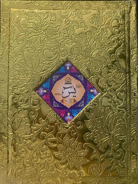 Surah Yaseen Mutarjim (Bold) – Art Paper