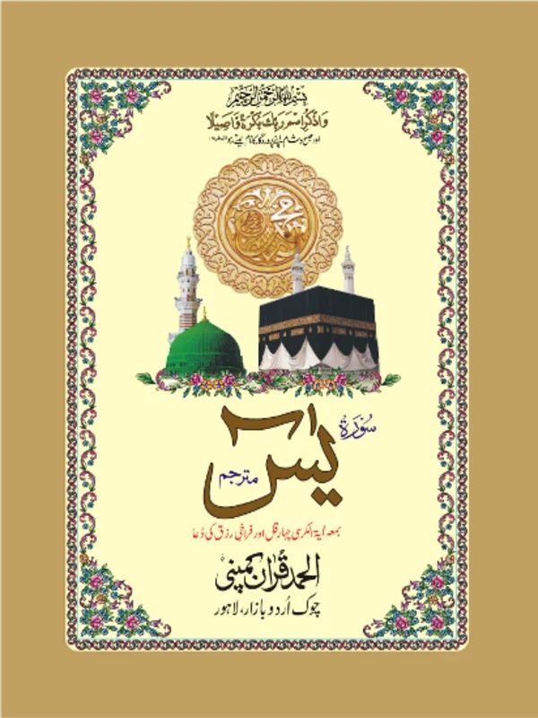 Surah Yaseen Mutarjim Bold Offset Paper Pakistan