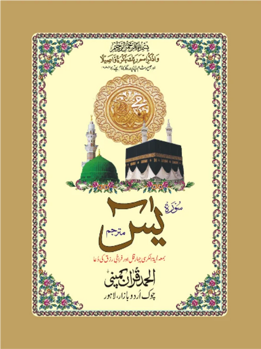 Surah Yaseen Mutarjim Bold Offset Paper Pakistan