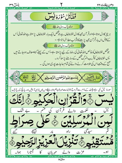 Surah Yaseen Mutarjim (Bold) - Offset Paper