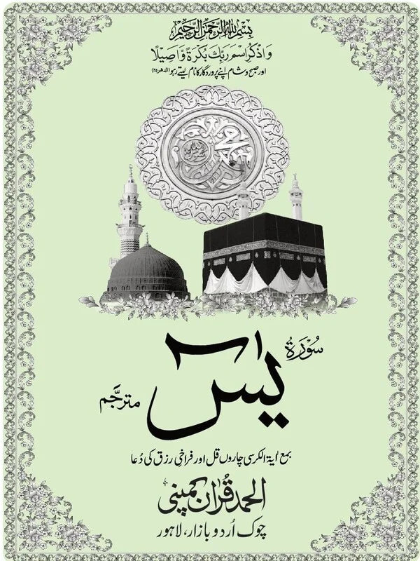 Surah Yaseen Mutarjim (Bold) - Offset Paper