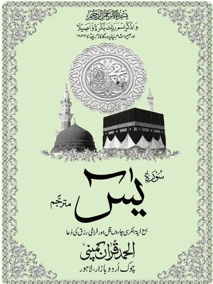 Surah Yaseen Mutarjim (Bold) - Offset Paper
