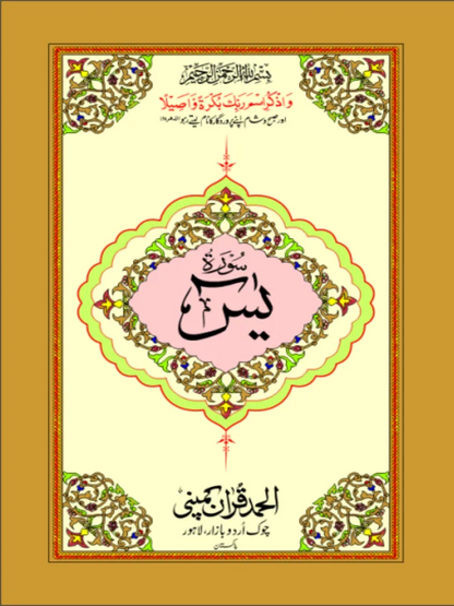 Surah Yaseen Bold Art Paper Pakistan