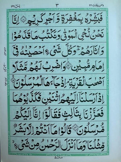 Punj Surah - Offset Paper