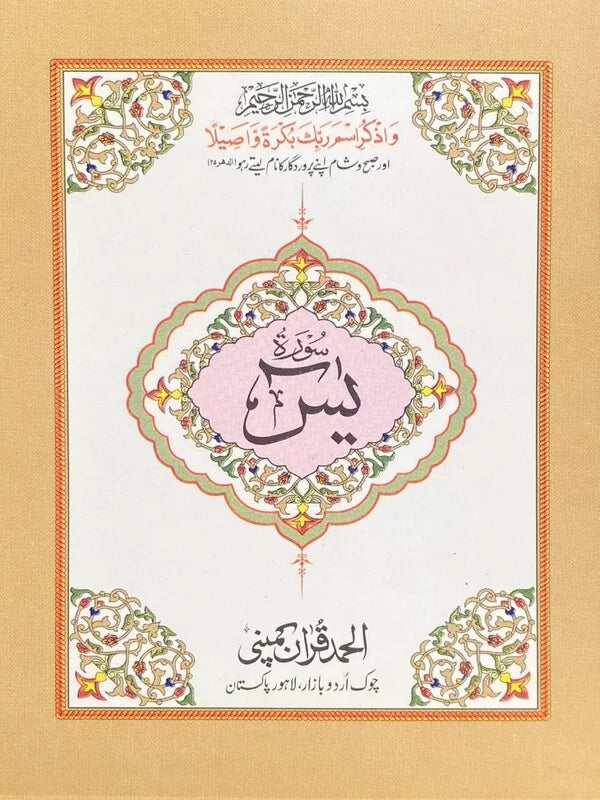 Surah Yaseen Pocket Size Art Paper Pakistan