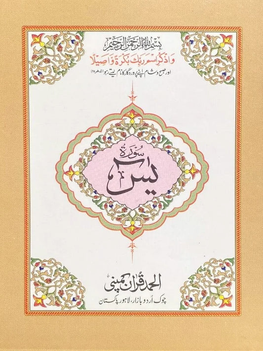 Surah Yaseen Pocket Size Art Paper Pakistan