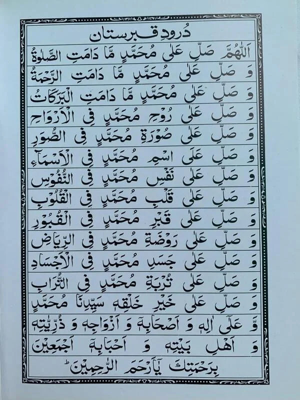 Surah Yaseen with Darood-e-Qabristan (Bold) - Art Paper