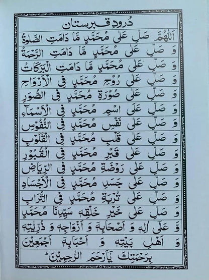 Surah Yaseen with Darood-e-Qabristan (Bold) - Art Paper
