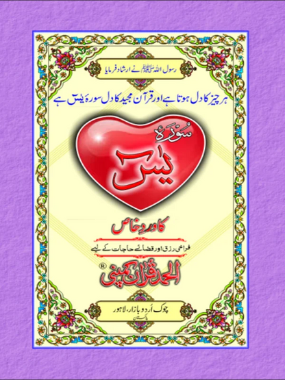 Surah Yaseen Khas Wird Bold Art Paper Pakistan