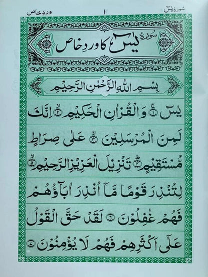 Surah Yaseen Khas Wird (Bold) - Art Paper