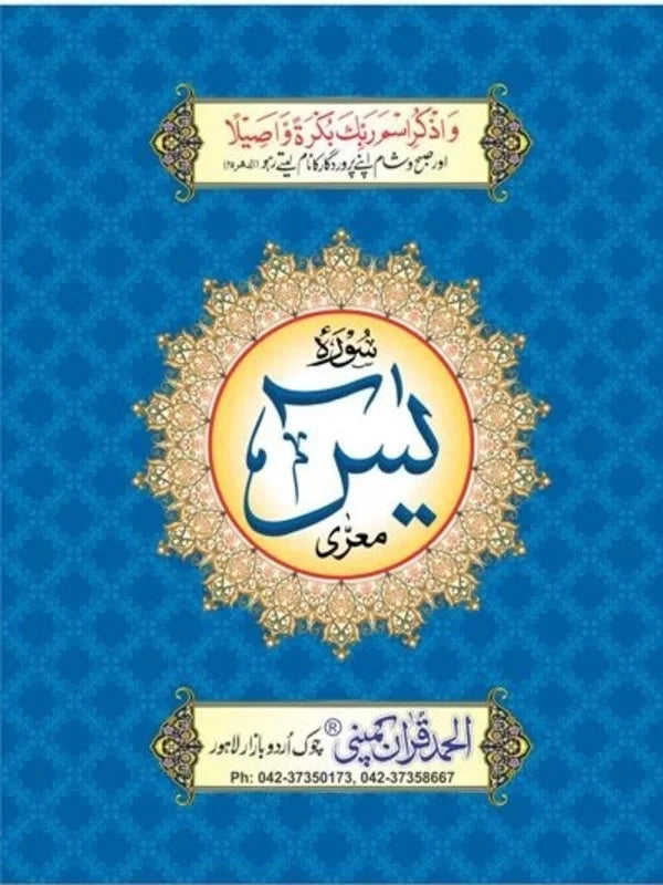 Surah Yaseen Extra Large Print Art Paper Pakistan