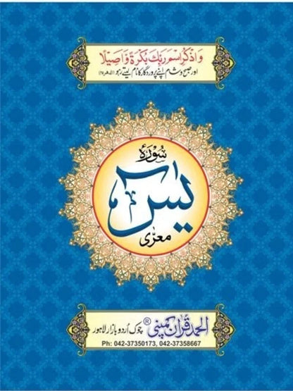 Surah Yaseen Extra Large Print Art Paper Pakistan