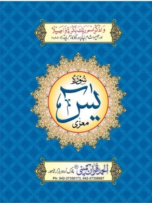 Surah Yaseen Extra Large Print Art Paper Pakistan