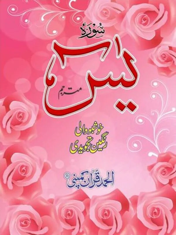 Surah Yaseen Mutarjim Bold,Perfumed & Tajweedi Art Paper Pakistan