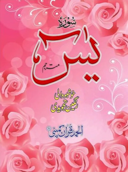 Surah Yaseen Mutarjim Bold,Perfumed & Tajweedi Art Paper Pakistan