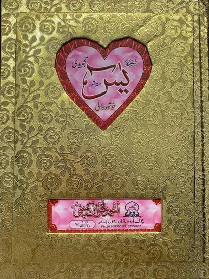 Surah Yaseen Mutarjim Bold, Perfumed & Tajweedi Art Paper Paistan
