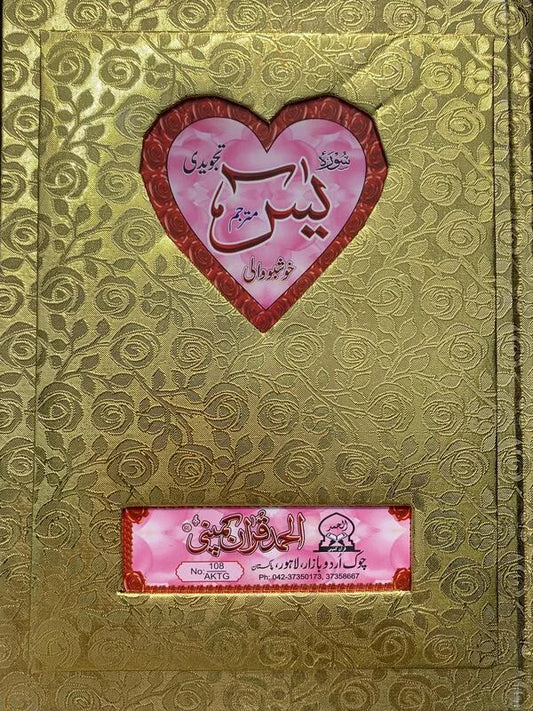 Surah Yaseen Mutarjim Bold, Perfumed & Tajweedi Art Paper Paistan
