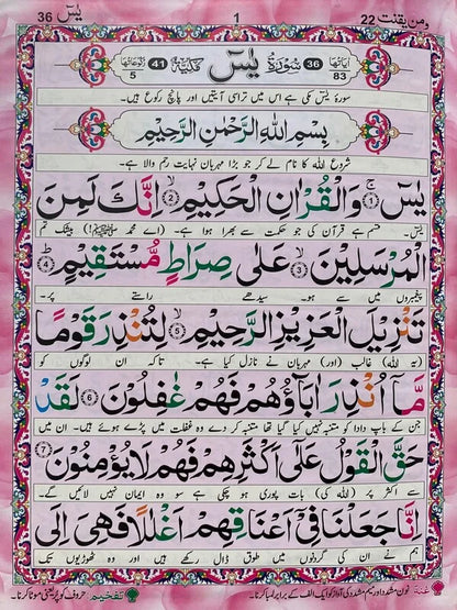 Surah Yaseen Mutarjim (Bold, Perfumed & Tajweedi) – Art Paper