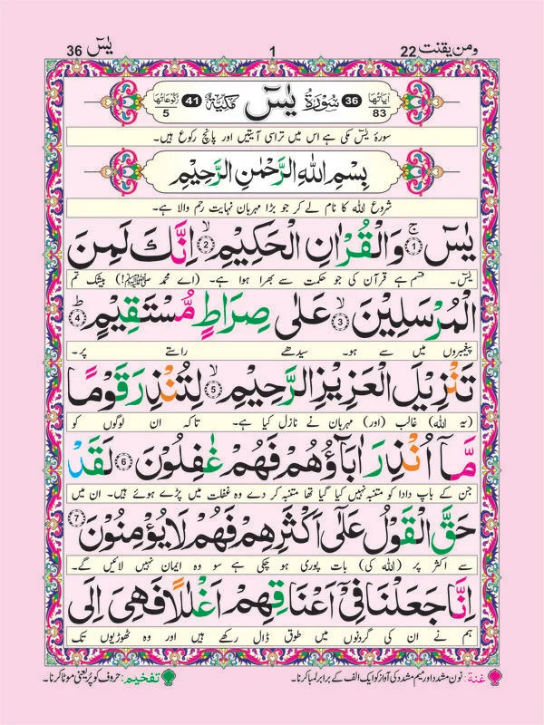 Surah Yaseen Mutarjim (Bold, Perfumed & Tajweedi) - Art Paper