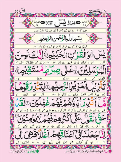 Surah Yaseen Mutarjim (Bold, Perfumed & Tajweedi) - Art Paper
