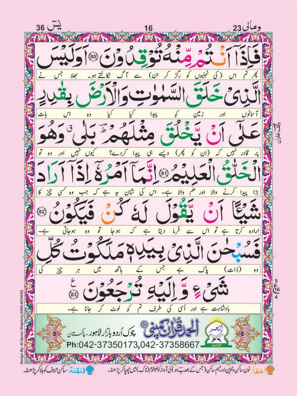 Surah Yaseen Mutarjim (Bold, Perfumed & Tajweedi) - Art Paper