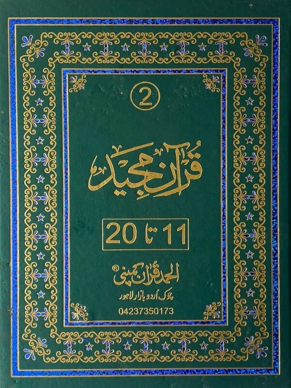 Das Para with Rexine Binding (3 Volumes) - Art Paper