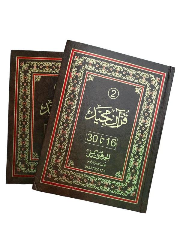 15 Para with Rexine Binding 2 volumes Offset Paper Pakistan