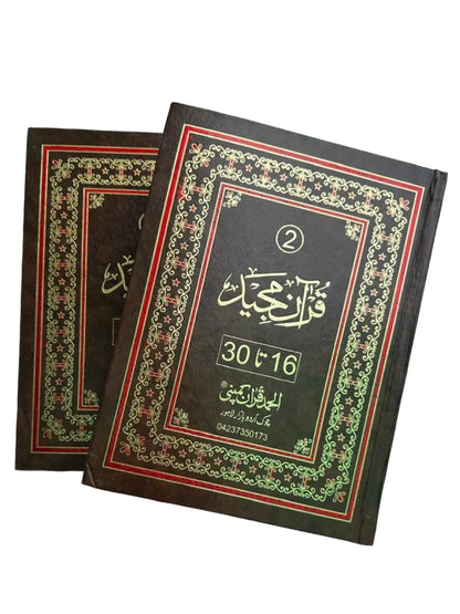 15 Para with Rexine Binding 2 volumes Offset Paper Pakistan