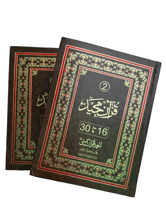 15 Para with Rexine Binding 2 volumes Offset Paper Pakistan