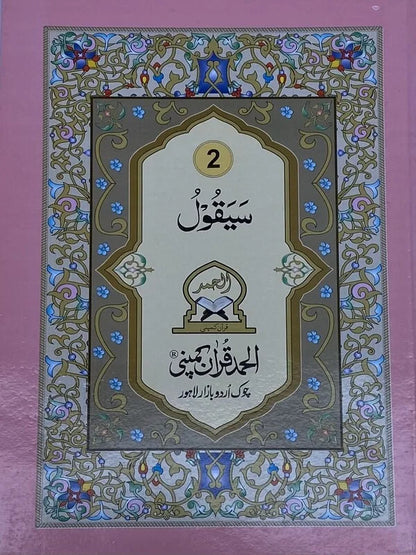 Para 02 Bold Art Paper Pakistan
